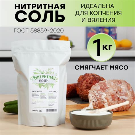 Нитритная соль как приправа для мясных изделий