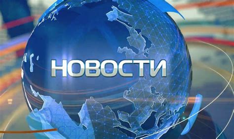 Новости