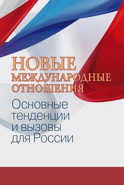 Новые вызовы и современные тенденции в политических и правовых учениях