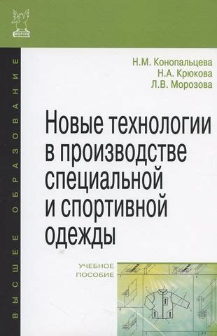 Новые материалы и технологии в производстве одежды