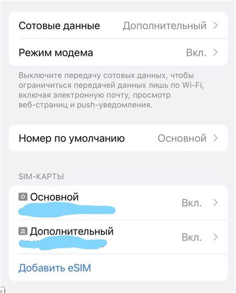 Номер по умолчанию в iPhone: