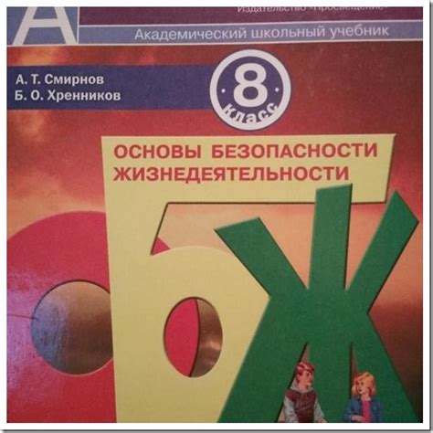 ОБЖ в 11 классе: что изучают?