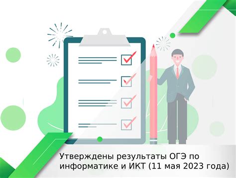 ОГЭ по информатике и ИКТ