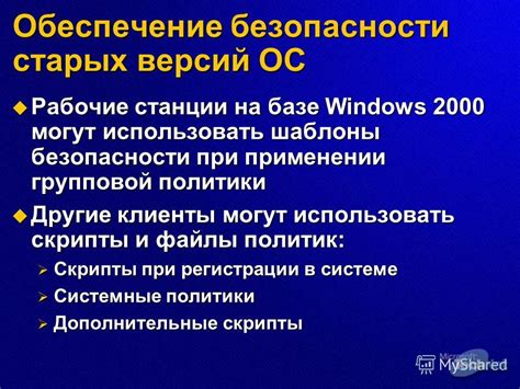 Обеспечение групповой безопасности