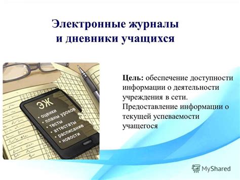 Обеспечение доступности информации для учащихся