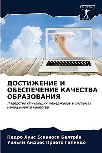 Обеспечение качества образования