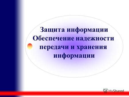 Обеспечение надежности передачи данных