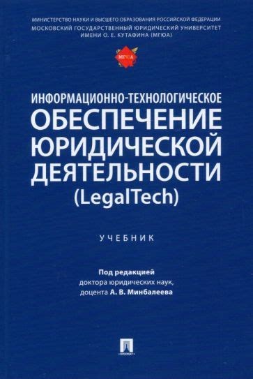 Обеспечение юридической прозрачности