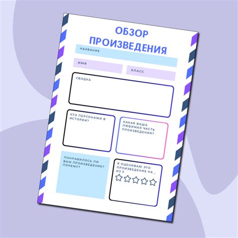 Обзор произведения