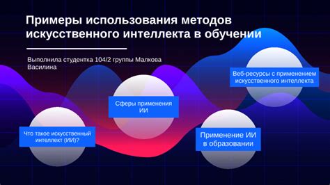 Области применения и примеры использования