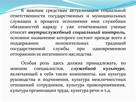 Область применения государственной и муниципальной службы