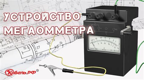 Область применения мегаомметра