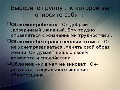 Обломовщина как проявление нравственного деградации