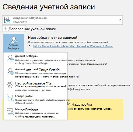 Обновление параметров учетной записи Outlook