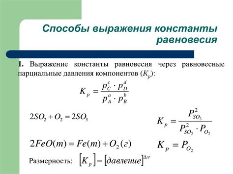 Обозначение и формула константы равновесия