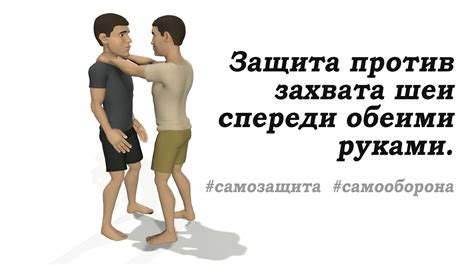 Оборона от удушения