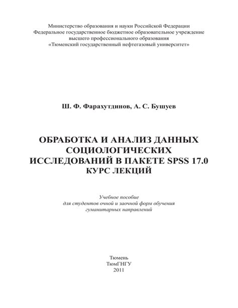 Обработка и анализ данных полевых исследований