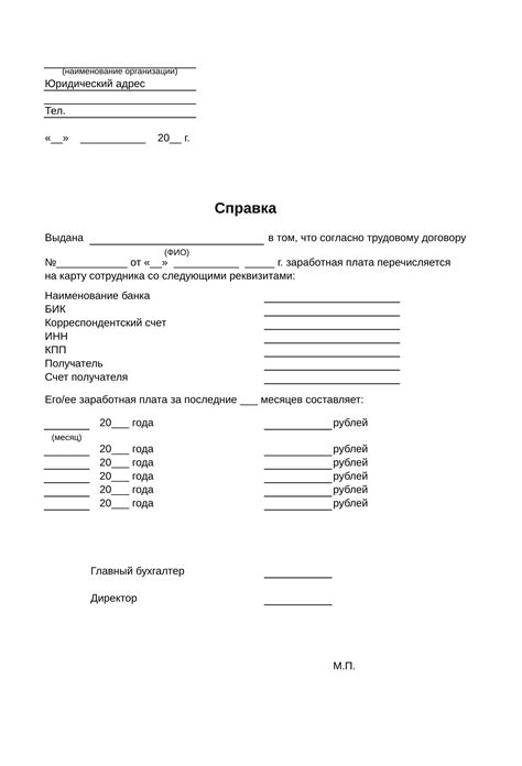 Образец справки зарплатной для приставов