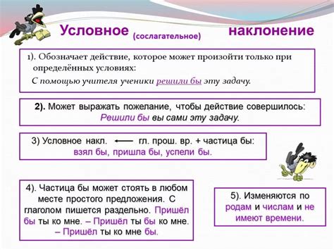 Образование глаголов в условном наклонении: правила и примеры