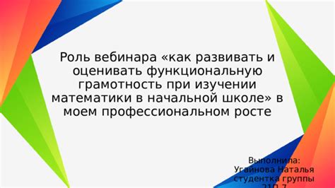 Образование и его влияние на функциональную роль