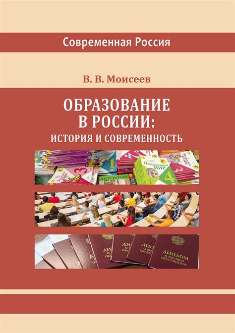 Образование и наука в России: история и современность