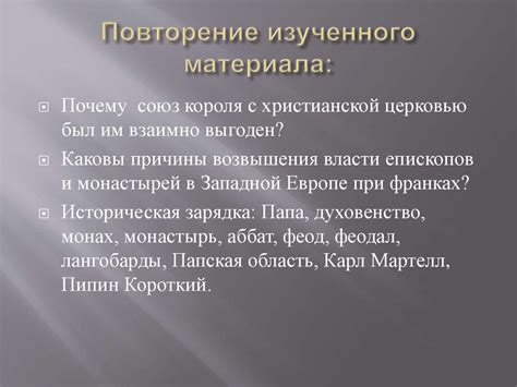 Образование и патронаж Карла Великого в 6-м классе