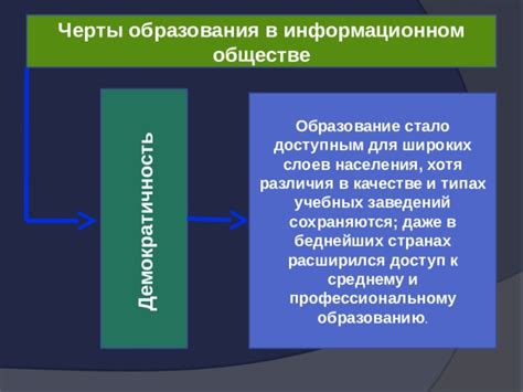 Образование стало доступнее для всех слоев населения