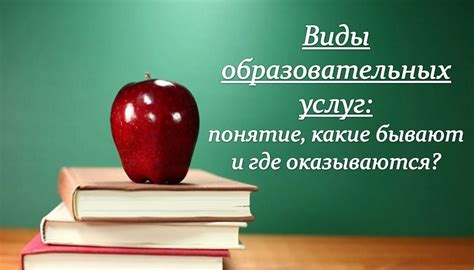 Образовательные услуги