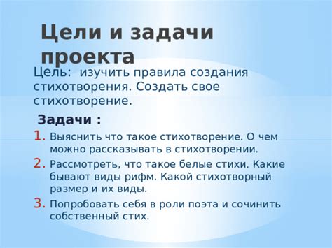 Образовательные цели стихотворения