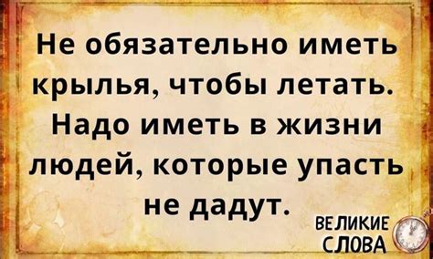 Образцы поведения, которые помогут юноше отрастить крылья