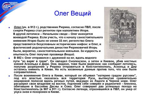 Образ Олега в "Песне о вещем Олеге"