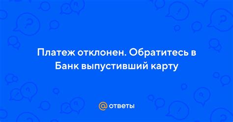 Обратитесь в банк для уточнения причины