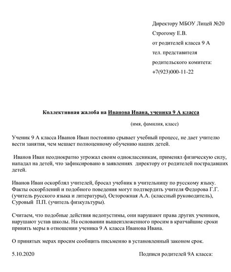 Обратитесь к директору или руководству учреждения