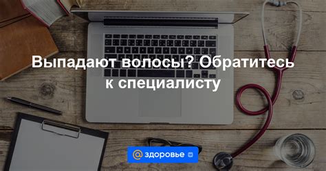 Обратитесь к медицинскому специалисту