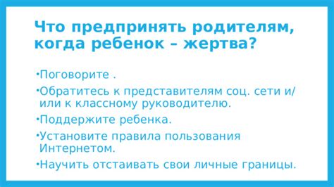 Обратитесь к родителям ребенка, чье устройство разбито