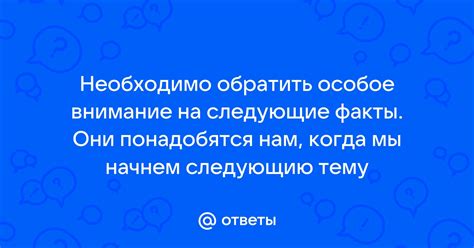 Обратите внимание на следующие факты: