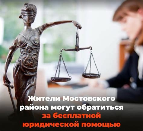 Обратиться за юридической помощью и консультацией