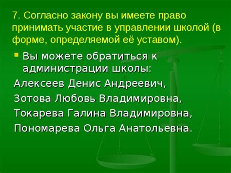 Обратиться к администрации школы: