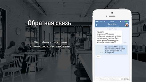 Обратная связь с гостями