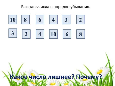 Обратная сортировка: числа в порядке убывания