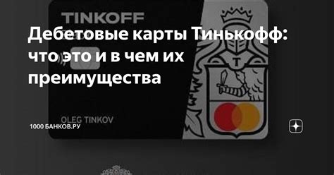 Обращение в Тинькофф – что это?