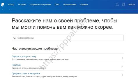 Обращение в службу поддержки PayPal