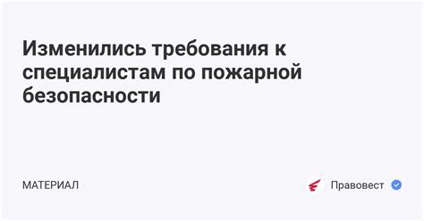 Обращение к специалистам и рекомендации по безопасности