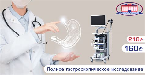 Обследование и консультация