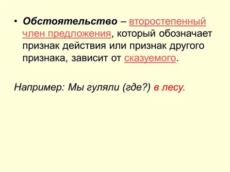 Обстоятельство и его связь с глаголом