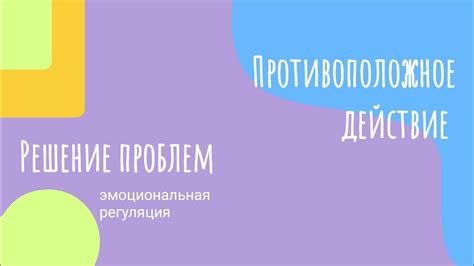 Обстоятельство противопоставления: указание на противоположное действие