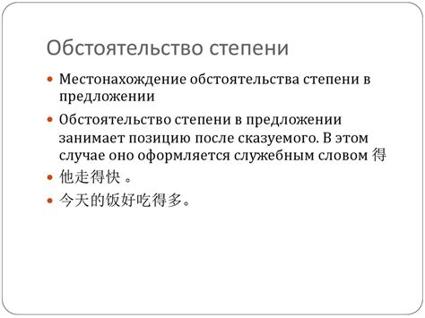 Обстоятельство степени: указание на степень чего-либо