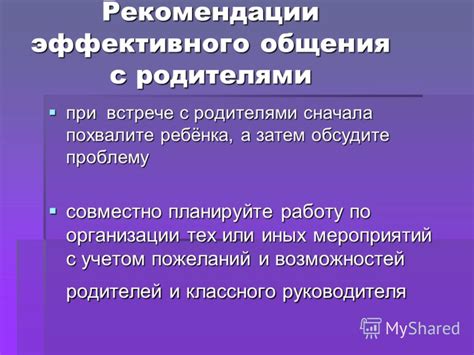 Обсудите проблему с родителями