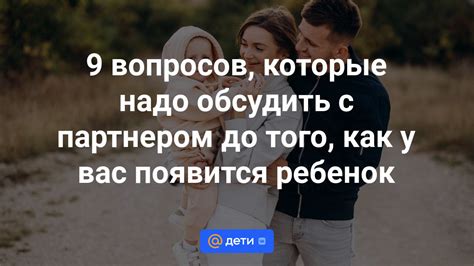 Обсудить отклонение с партнером