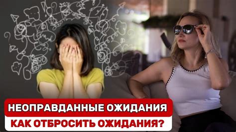 Обсуждаем свои ожидания